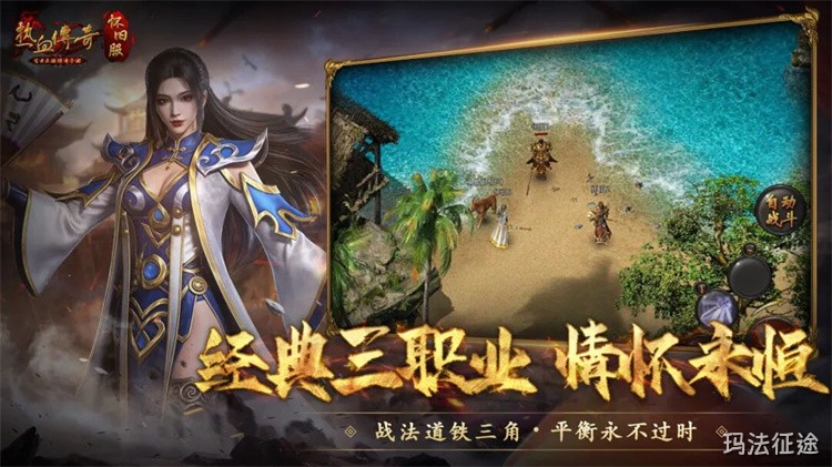 传奇私服新服开荒指南：战法道职业选择与前期装备获取路线