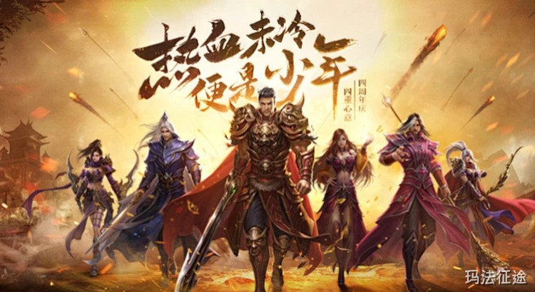 传奇三职业终极解析：战士、法师、道士的定位与成长